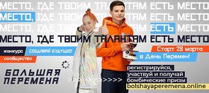Конкурс 